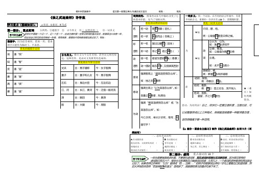 烛之武退秦师导学案-老师版