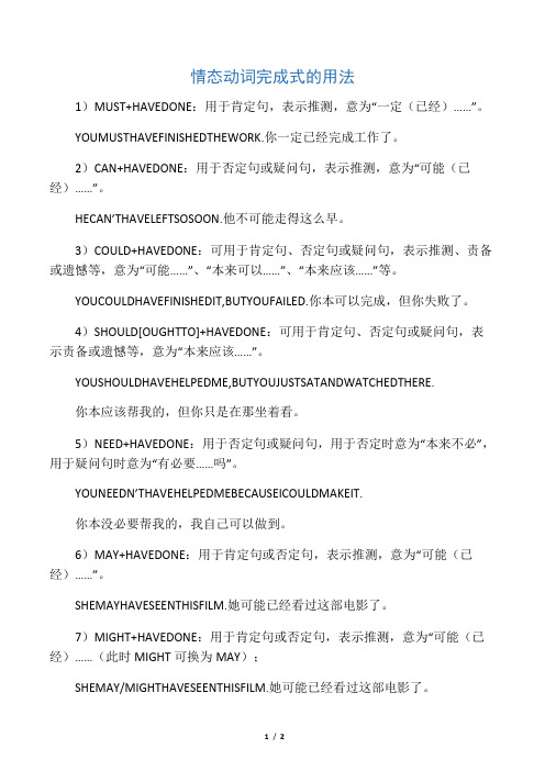 情态动词完成式的用法