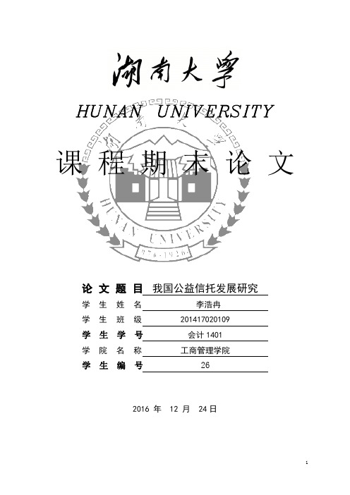 我国公益信托发展研究