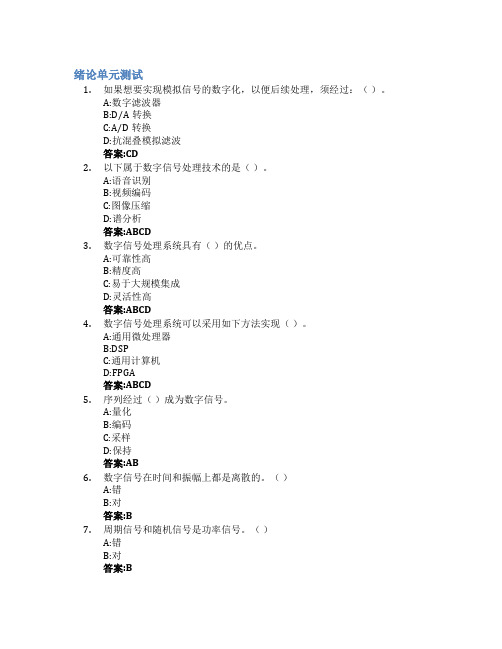 数字信号处理智慧树知到答案章节测试2023年山东工商学院