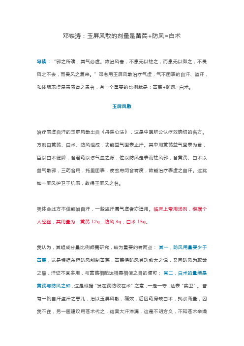 玉屏风散药物剂量讲解