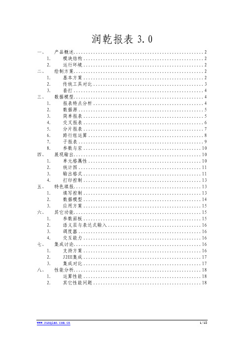 润乾报表3.0