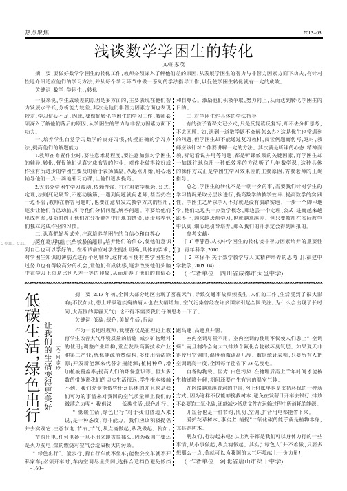 低碳生活，绿色出行——让我们的生活变得更美好