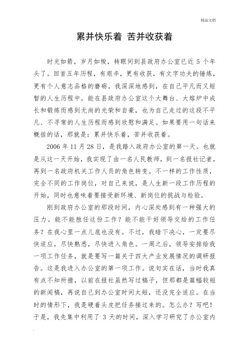 办公室工作感悟之三(累并快乐着苦并收获着)