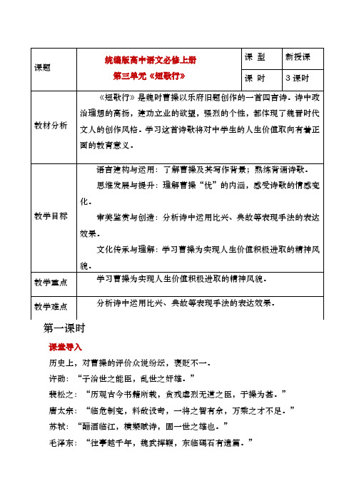 《短歌行》教学设计 2023-2024学年统编版高中语文必修上册