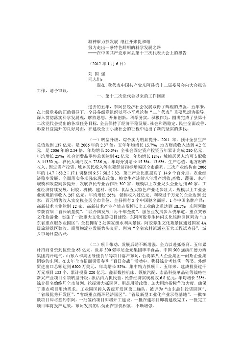 在中国共产党东阿县第十三次代表大会上的报告