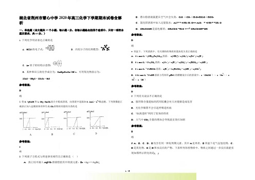 湖北省荆州市慧心中学高三化学下学期期末试卷含解析