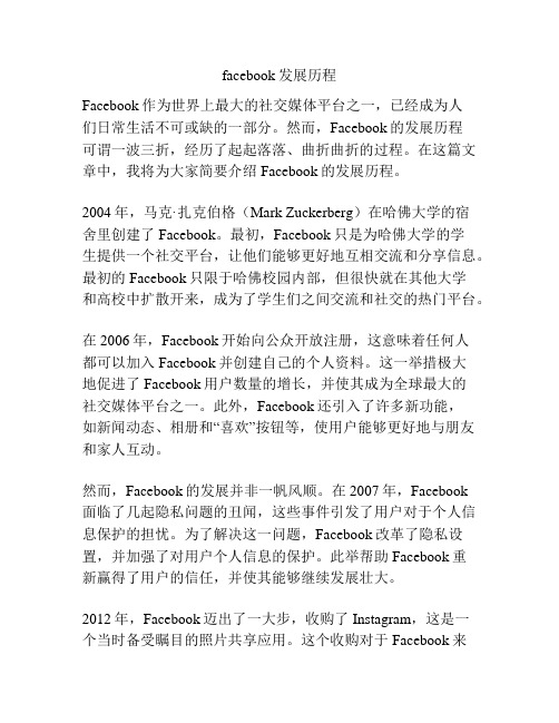 facebook发展历程