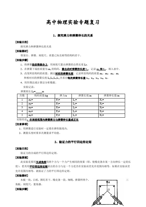 高中物理实验专题复习