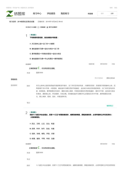 2016陕西社区考试真题答案解析