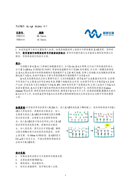 人IL-1β ELISA kit说明书