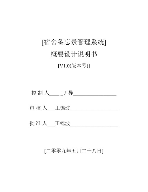 概要设计说明书