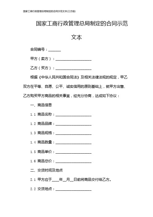 国家工商行政管理总局制定的合同示范文本(三方版)