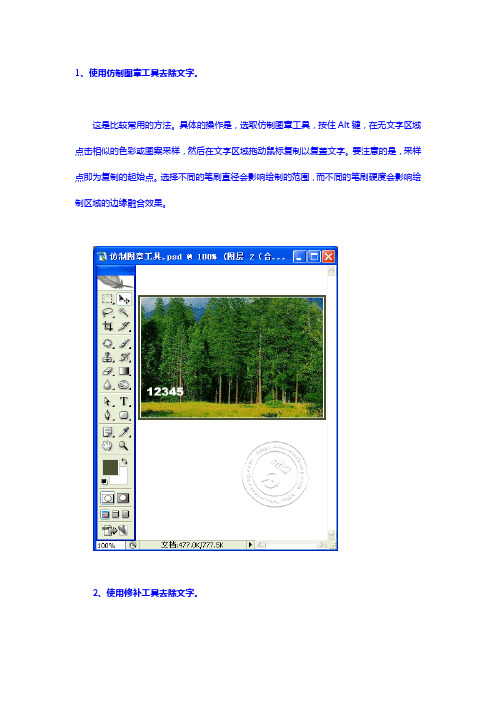 ps去掉图片上文字的技巧