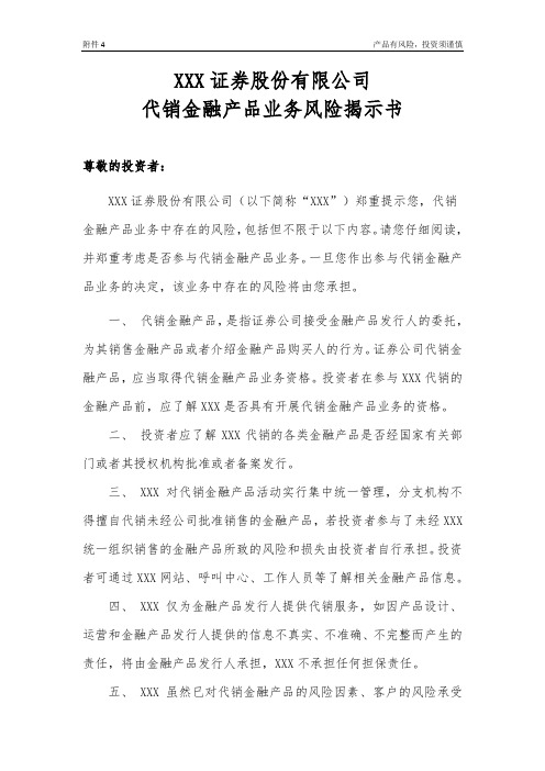 证券公司证券代销金融产品业务风险揭示书模版