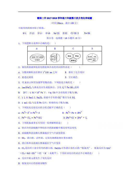 安徽省六安市霍邱县第二高级中学2017-2018学年高三上学期第三次月考化学试题 Word版含答案