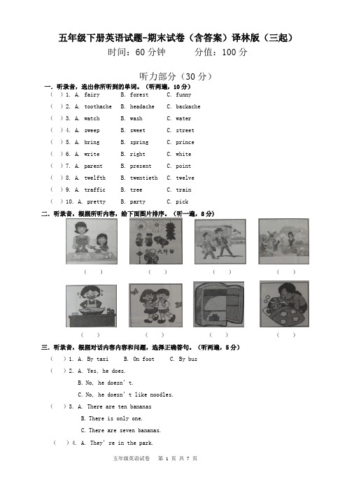 五年级下册英语试题-期末试卷(含答案)译林版(三起)