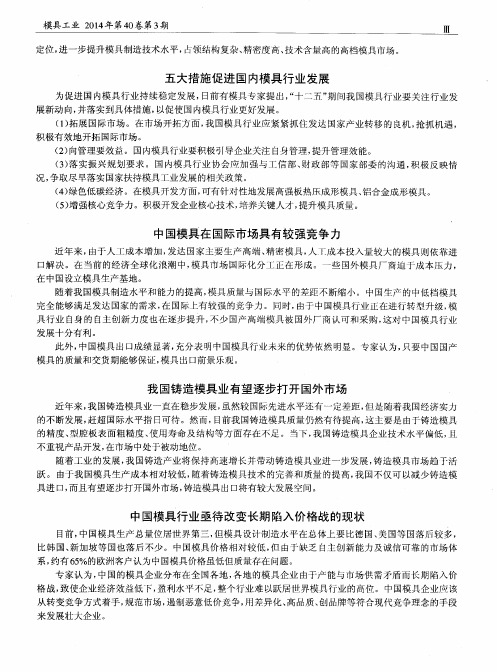 中国模具行业亟待改变长期陷入价格战的现状