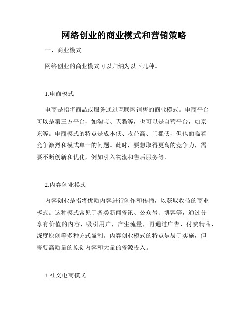 网络创业的商业模式和营销策略