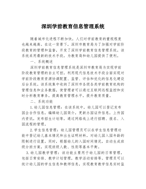 深圳学前教育信息管理系统