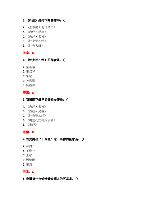 [答案][北京中医药大学]2021春《针灸学Z》平时作业1