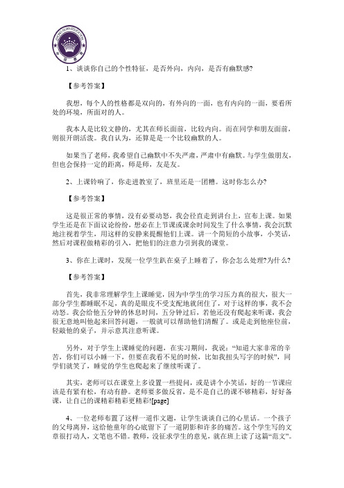 教师招聘面试真题(1)