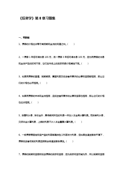 上财投资学教程第二版课后练习第7章习题