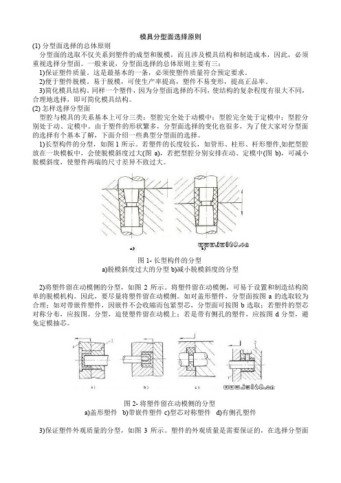 模具分型面选择原则