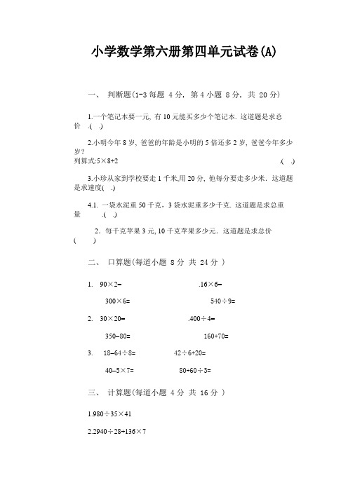 小学数学第六册第四单元试卷及答案