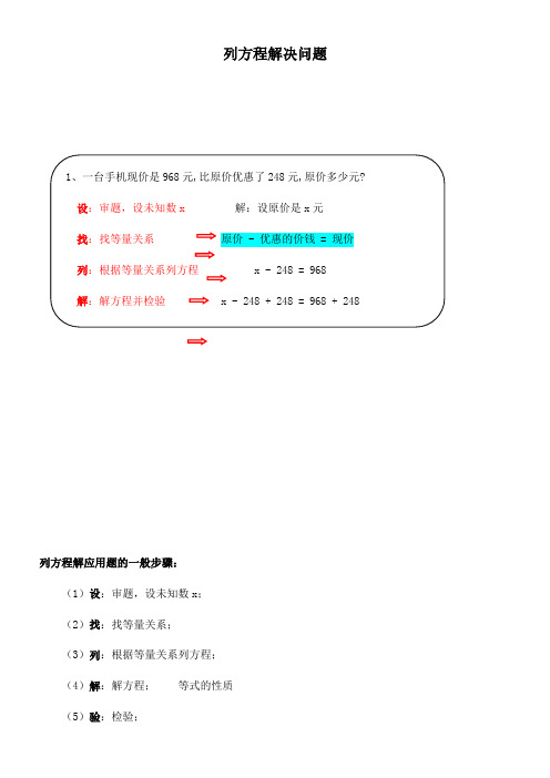 人教版小学数学五年级列方程解决问题题型总结及习题