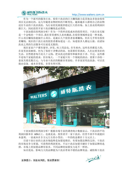 干洗加盟店的利润分析