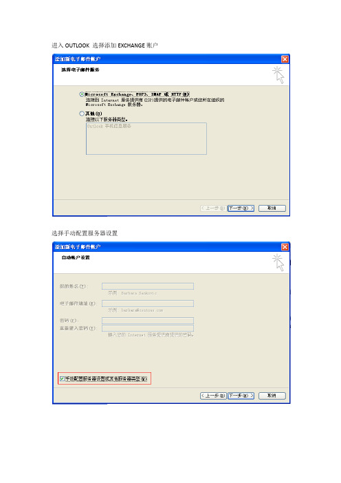 OUTLOOK邮箱配置说明