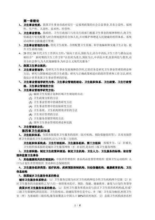 医药卫生法学复习重点