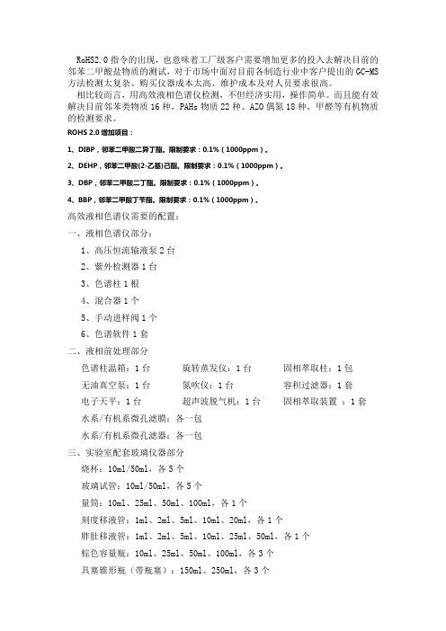 ROHS2.0新增邻苯二甲酸盐四项4P解决方案