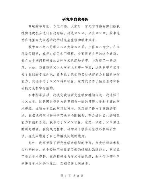 研究生自我介绍