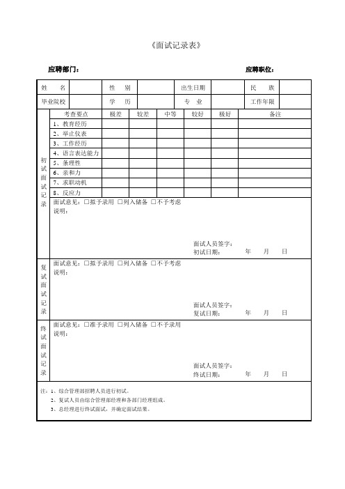 面试记录表