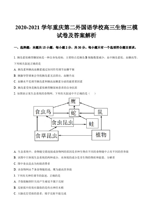 2020-2021学年重庆第二外国语学校高三生物三模试卷及答案解析