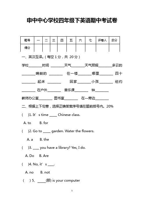 四年级下英语期中测试题-申中中心学校外研社(三起)