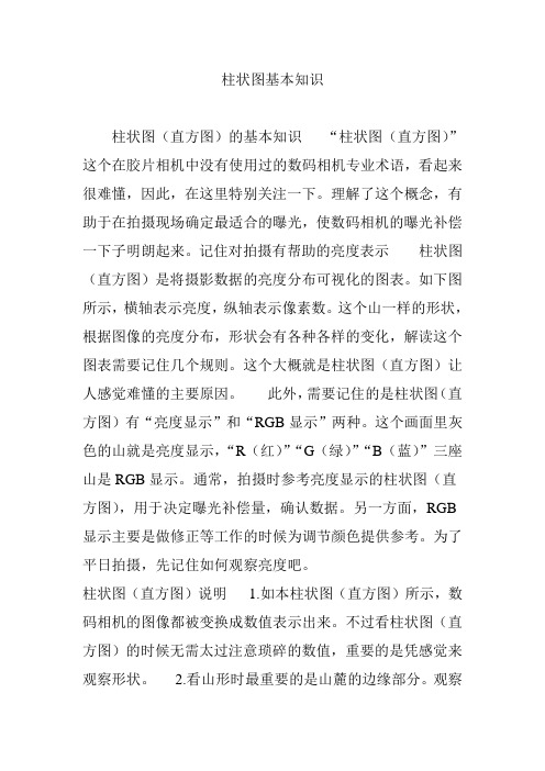 柱状图基本知识