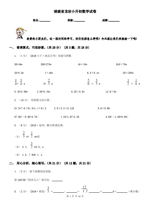 福建省龙岩小升初数学试卷