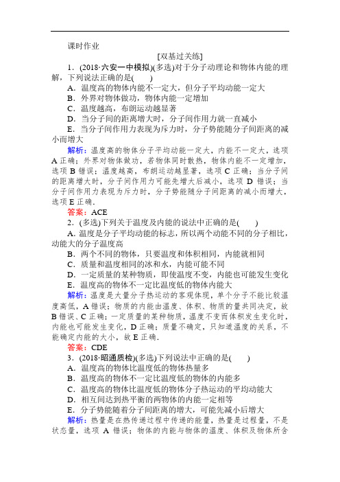 2019高中全程复习方略物理一轮课时作业 40分子动理论 