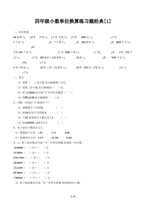 四年级小数单位换算练习题经典[1] (2)