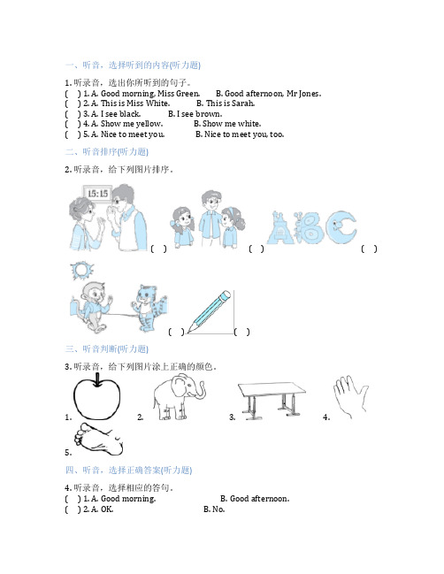 小学英语：第二单元随堂测试