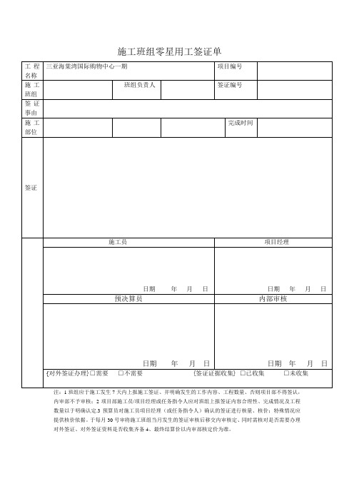 施工班组零星用工签证单