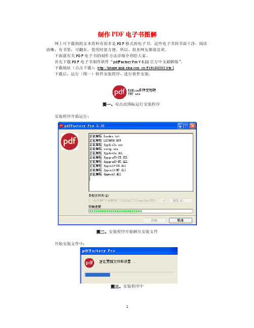 PDF电子书一步一步教你制作