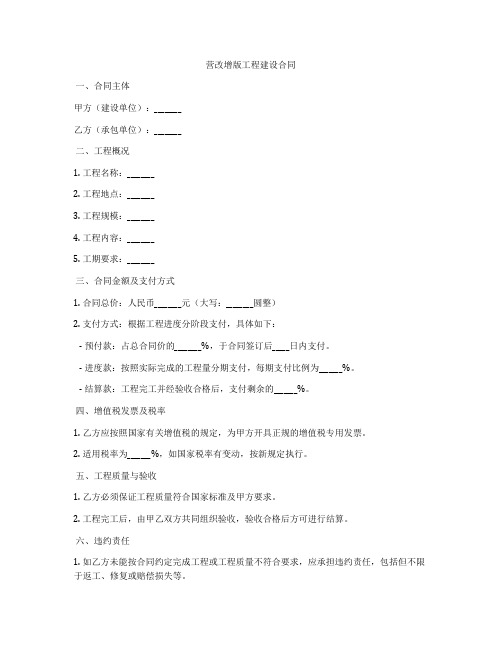 营改增版工程建设合同