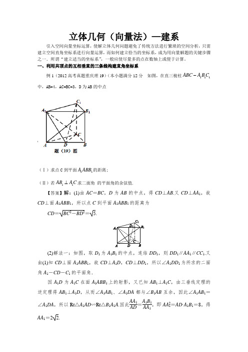 立体几何—建系讲义