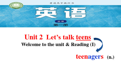 Unit 2 Let’s talk teens Welcome to 牛津译林版高一英语必修第一册