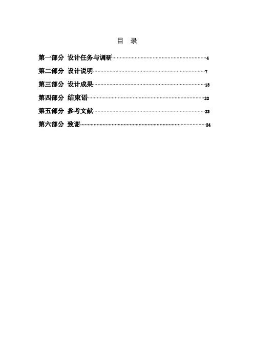 基于单片机控制单相交流可调稳压电源毕业设计