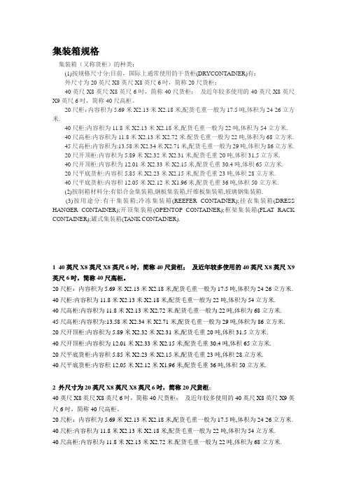 集装箱尺寸规格表